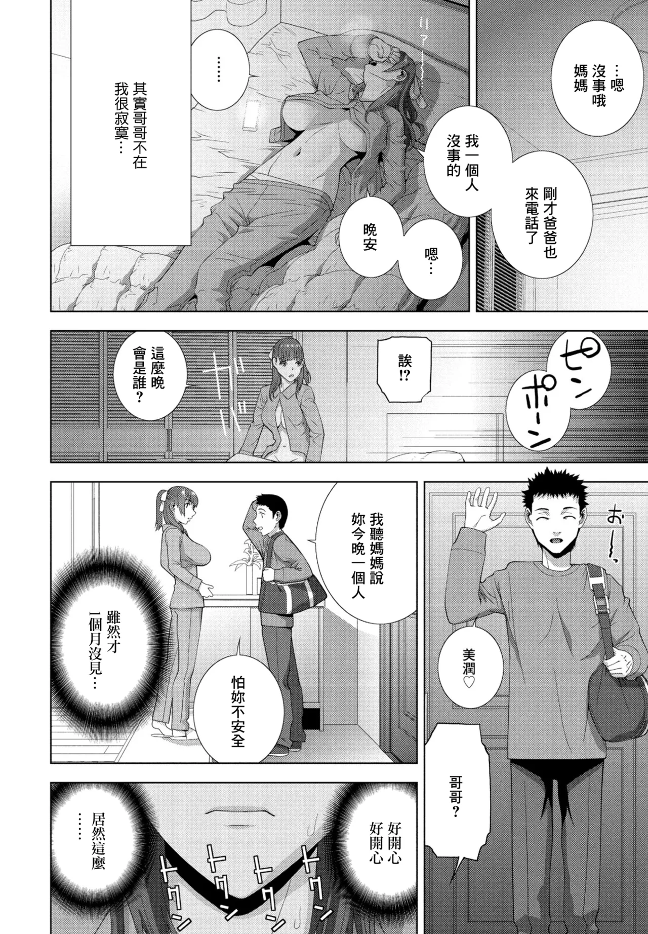 [志乃武丹英] 義妹だって揉まれたい 图片编号 2