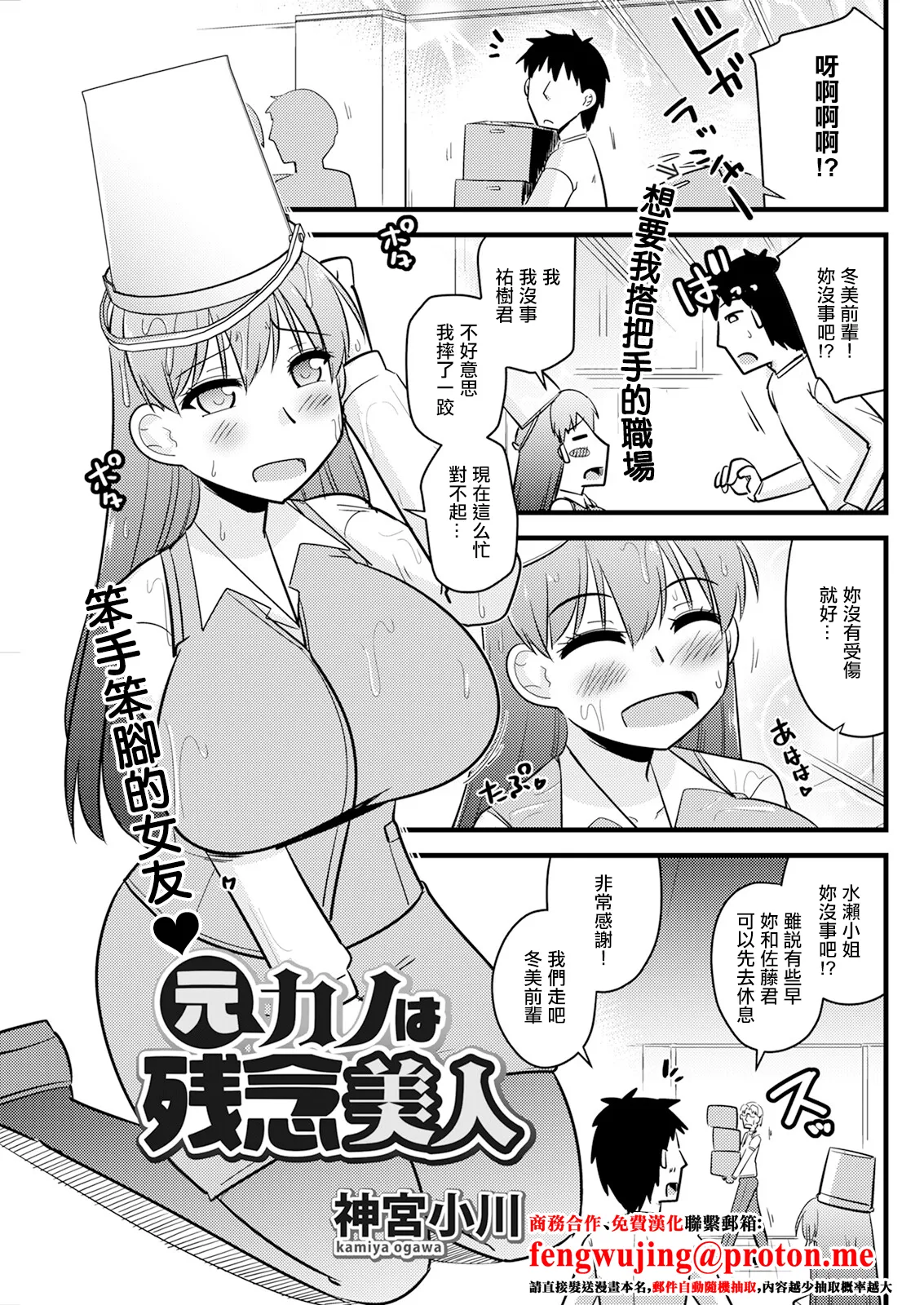 [神宮小川] 元カノは残念美人。 numero di immagine  1