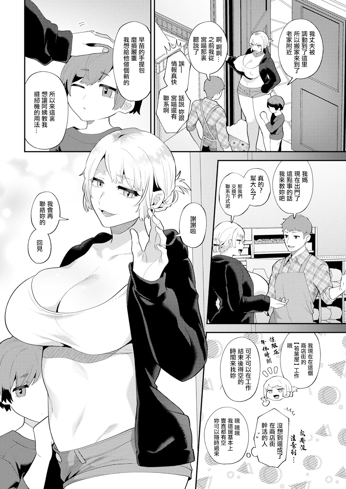 十はやみ_悩殺♥ひながせマダム〜熟女アイドル奮戦記〜_第2話。 图片编号 4