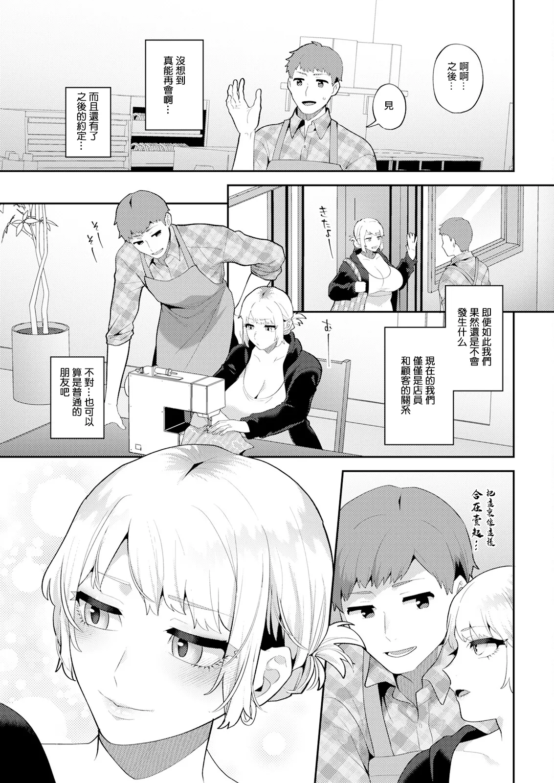 十はやみ_悩殺♥ひながせマダム〜熟女アイドル奮戦記〜_第2話。 图片编号 5