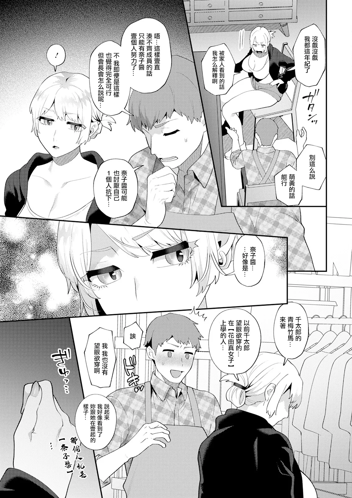 十はやみ_悩殺♥ひながせマダム〜熟女アイドル奮戦記〜_第2話。 图片编号 7