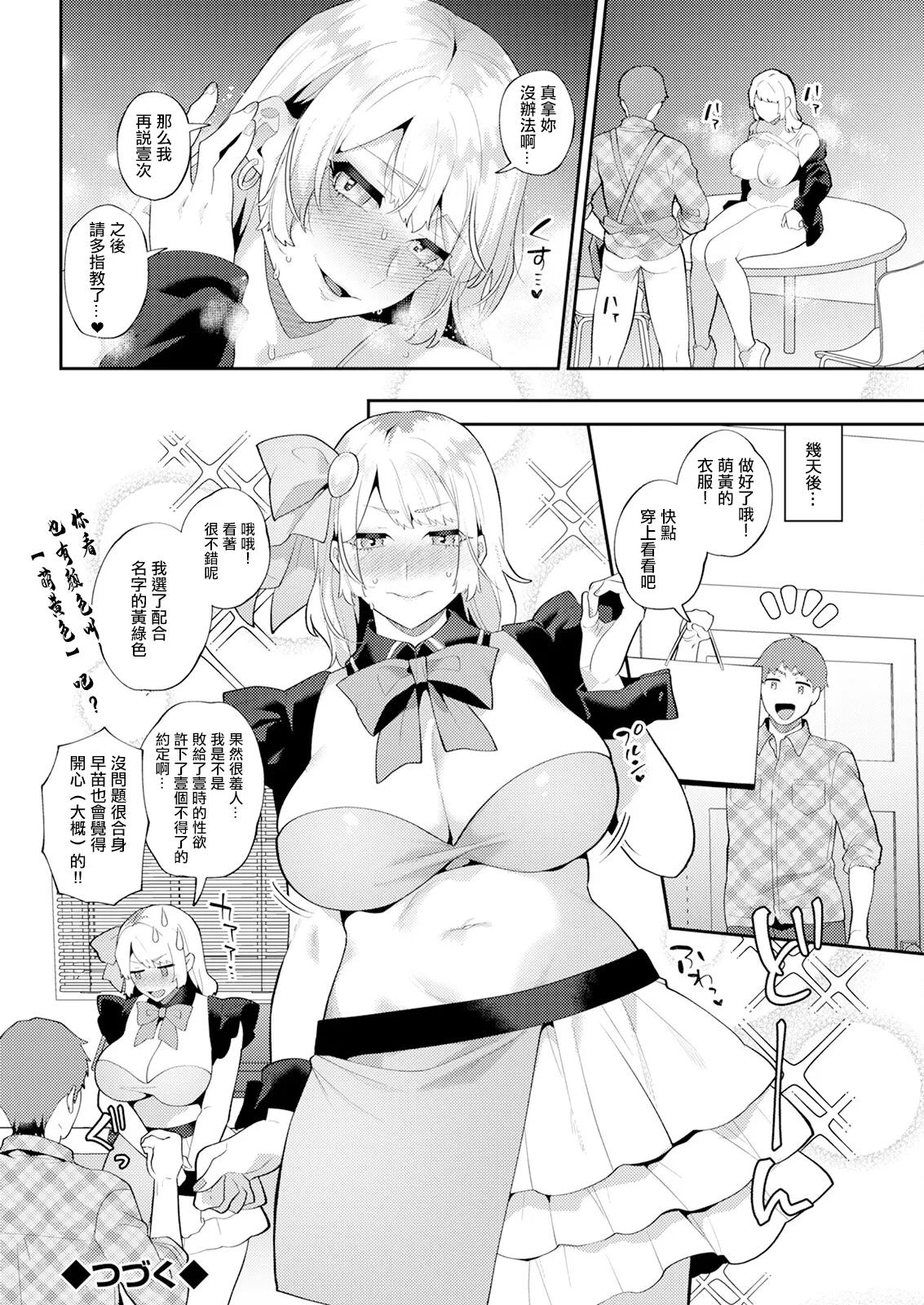 十はやみ_悩殺♥ひながせマダム〜熟女アイドル奮戦記〜_第2話。 图片编号 18