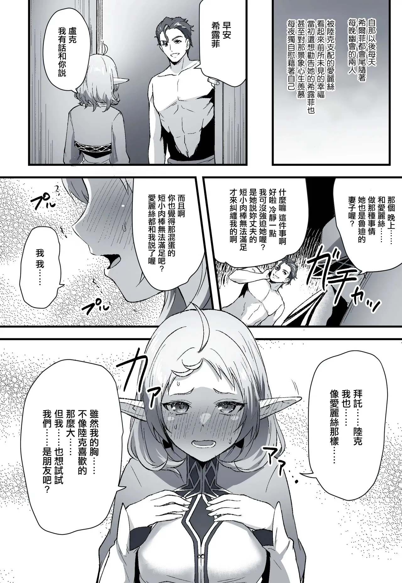 [とくぴょん] 無職転生ifルート・アスラ王国編・シルフィ numero di immagine  3