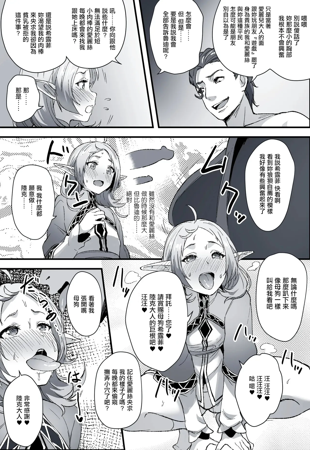 [とくぴょん] 無職転生ifルート・アスラ王国編・シルフィ numero di immagine  4