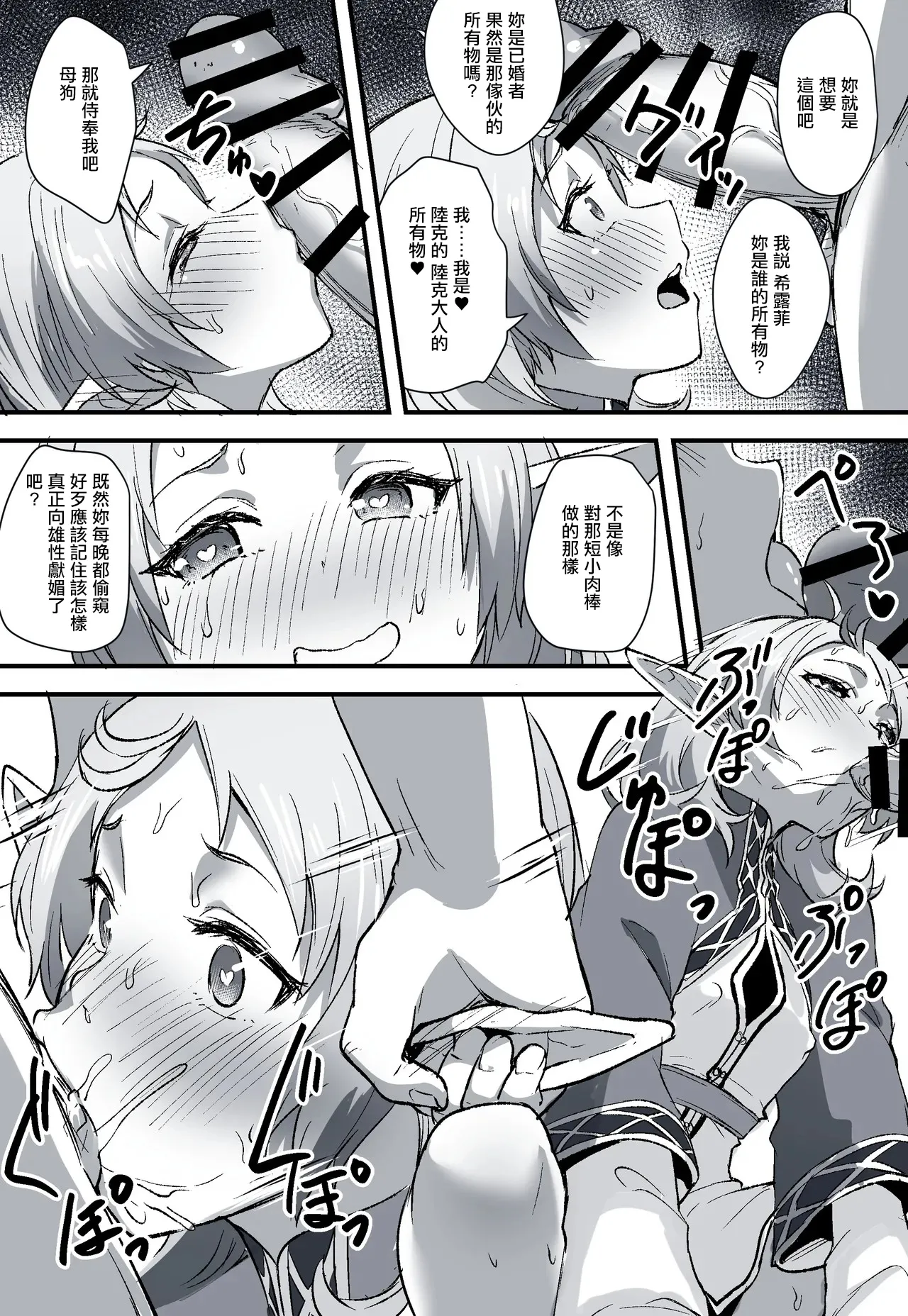 [とくぴょん] 無職転生ifルート・アスラ王国編・シルフィ numero di immagine  5