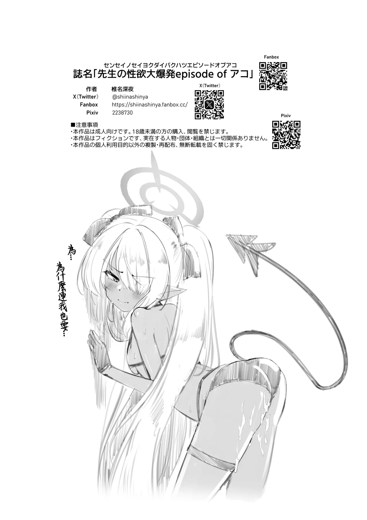 椎名深夜_先生の性欲大爆発episode_ofアコ_ブルーアーカイブ_DL版 图片编号 13