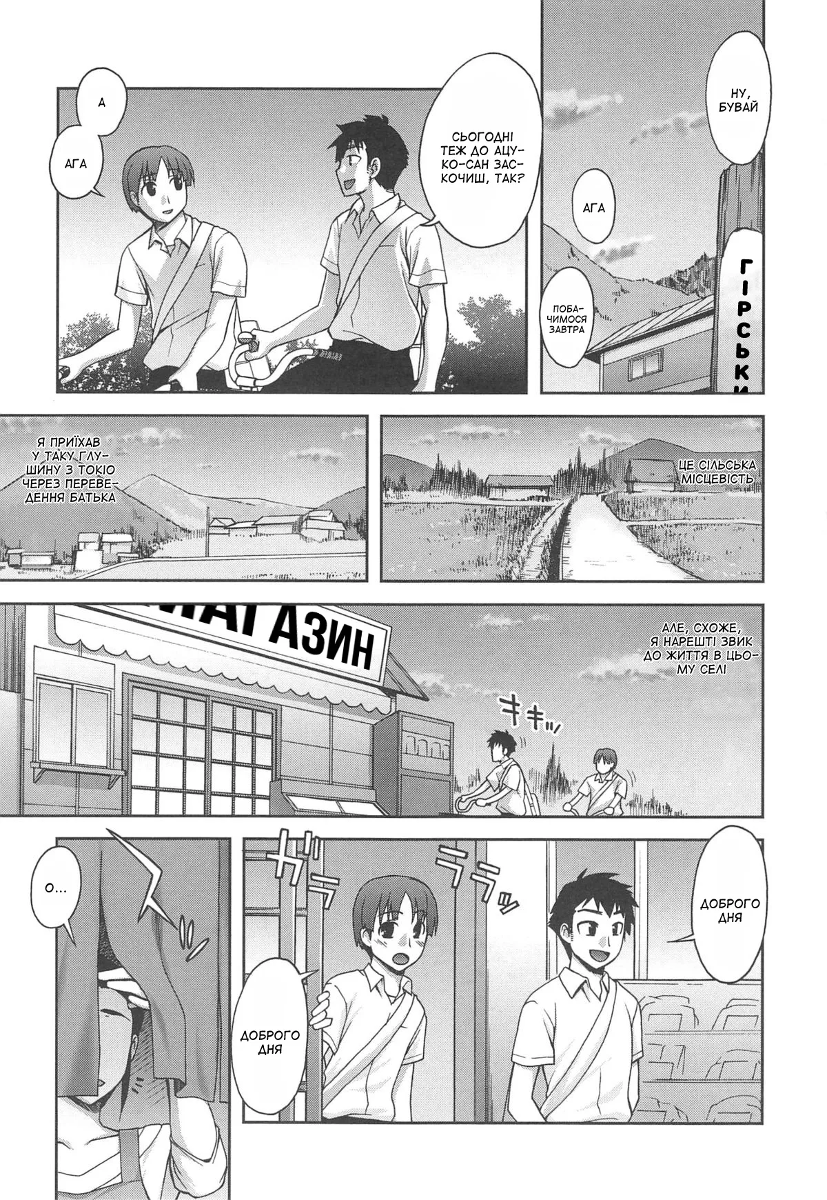 [Unagimaru] Sutan pukado | Картка з печатками (Yoiko no Gohoubi) [Ukrainian] [Amator Mellek] numero di immagine  1