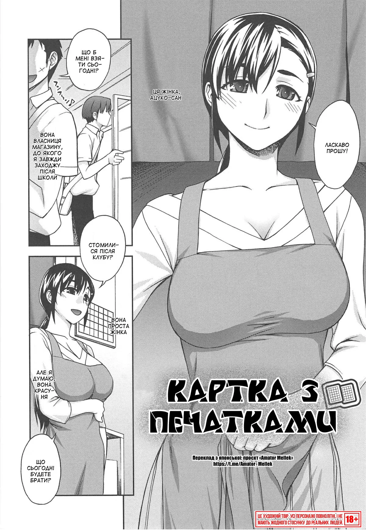 [Unagimaru] Sutan pukado | Картка з печатками (Yoiko no Gohoubi) [Ukrainian] [Amator Mellek] numero di immagine  2