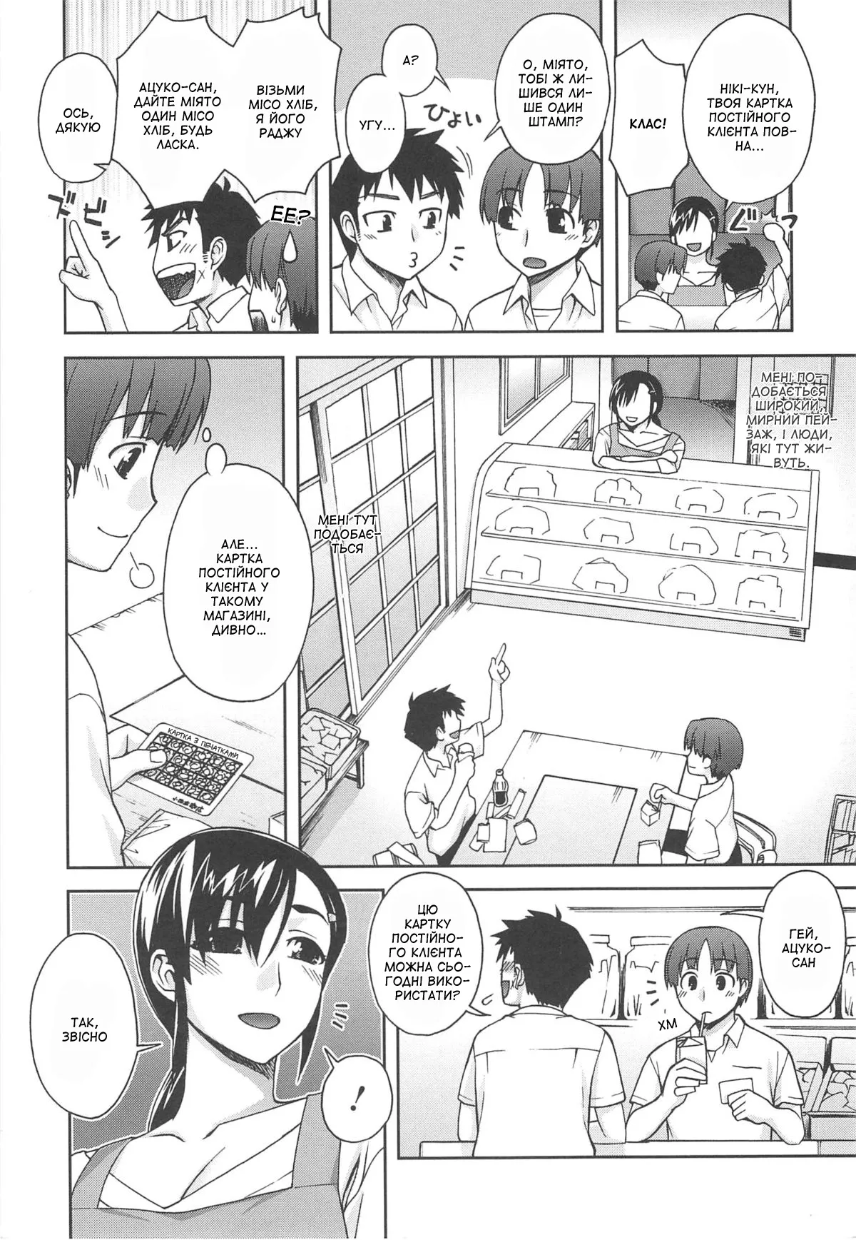 [Unagimaru] Sutan pukado | Картка з печатками (Yoiko no Gohoubi) [Ukrainian] [Amator Mellek] numero di immagine  4