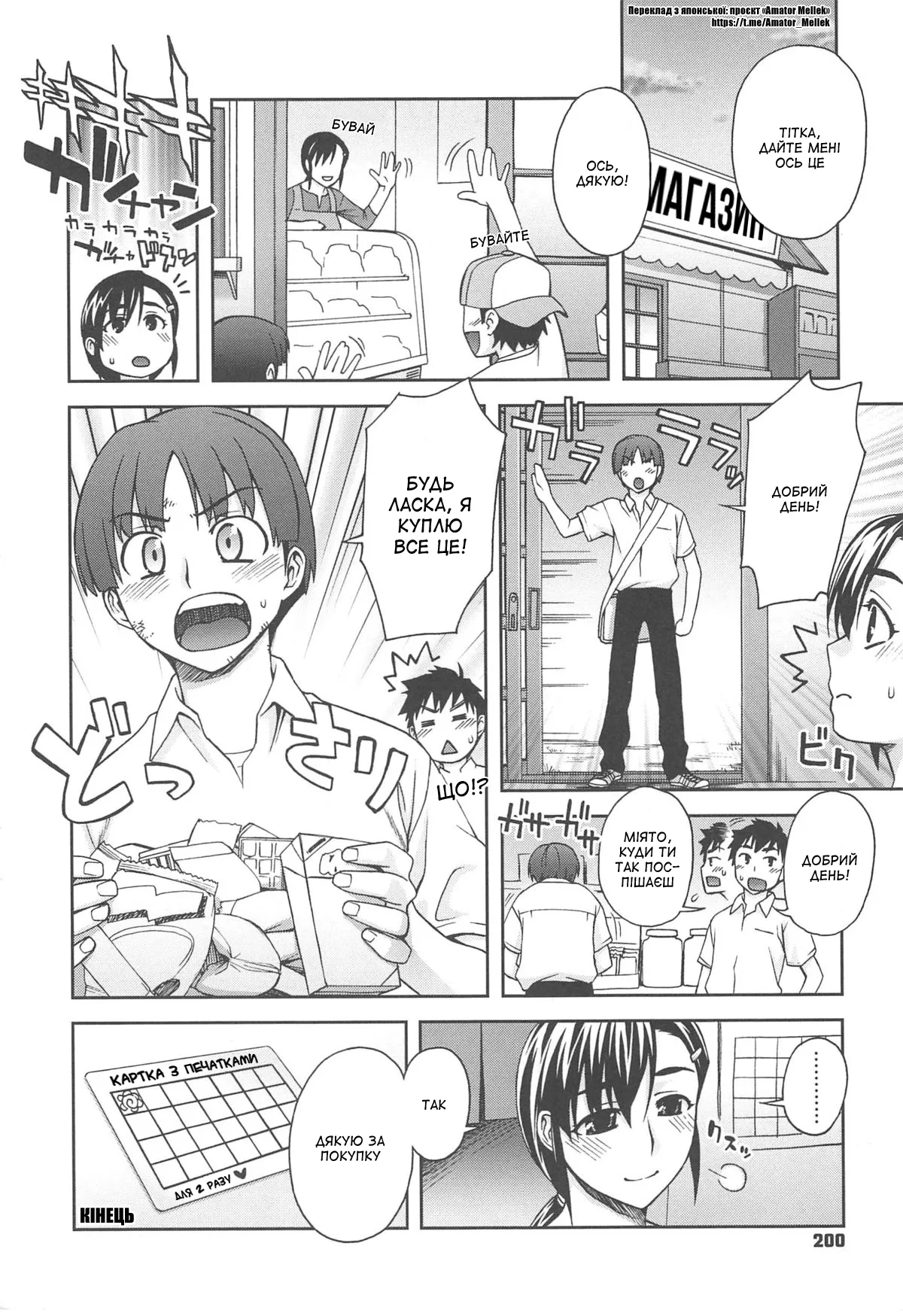 [Unagimaru] Sutan pukado | Картка з печатками (Yoiko no Gohoubi) [Ukrainian] [Amator Mellek] numero di immagine  22