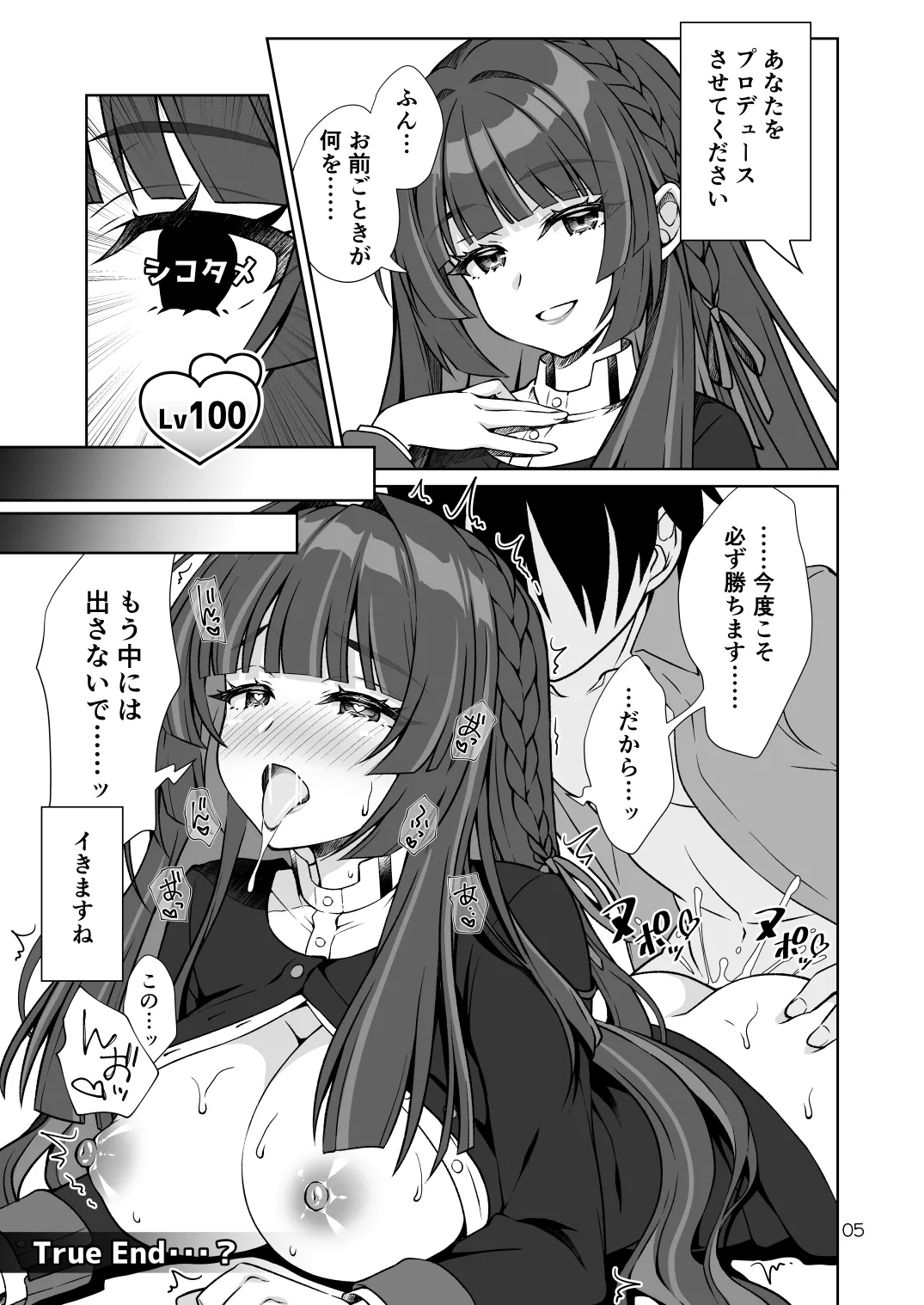 [OSHABAN (Sasahiro)] Hatsuboshi Gakuen Producer no Ore ga Gokugetsu Gakuen no Seito o Produce suru Tame ni PLv100 ni Natte Shikotame suru Hanashi (Gakuen IDOLM@STER) [Digital] 图片编号 4