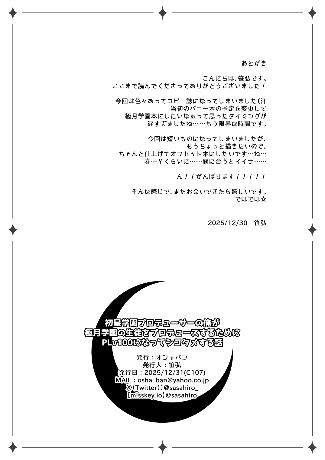 [OSHABAN (Sasahiro)] Hatsuboshi Gakuen Producer no Ore ga Gokugetsu Gakuen no Seito o Produce suru Tame ni PLv100 ni Natte Shikotame suru Hanashi (Gakuen IDOLM@STER) [Digital] 图片编号 7