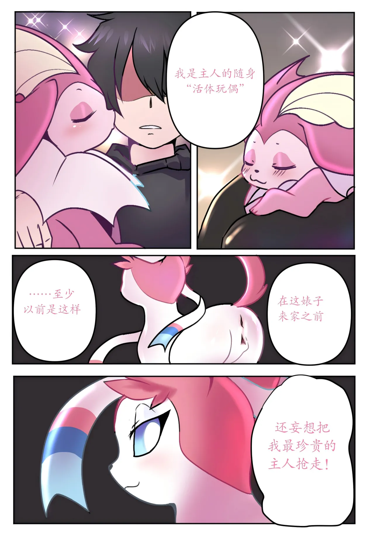 【princelorei】活体玩具(Pokemon)[中文][daozun个人机翻] 图片编号 4