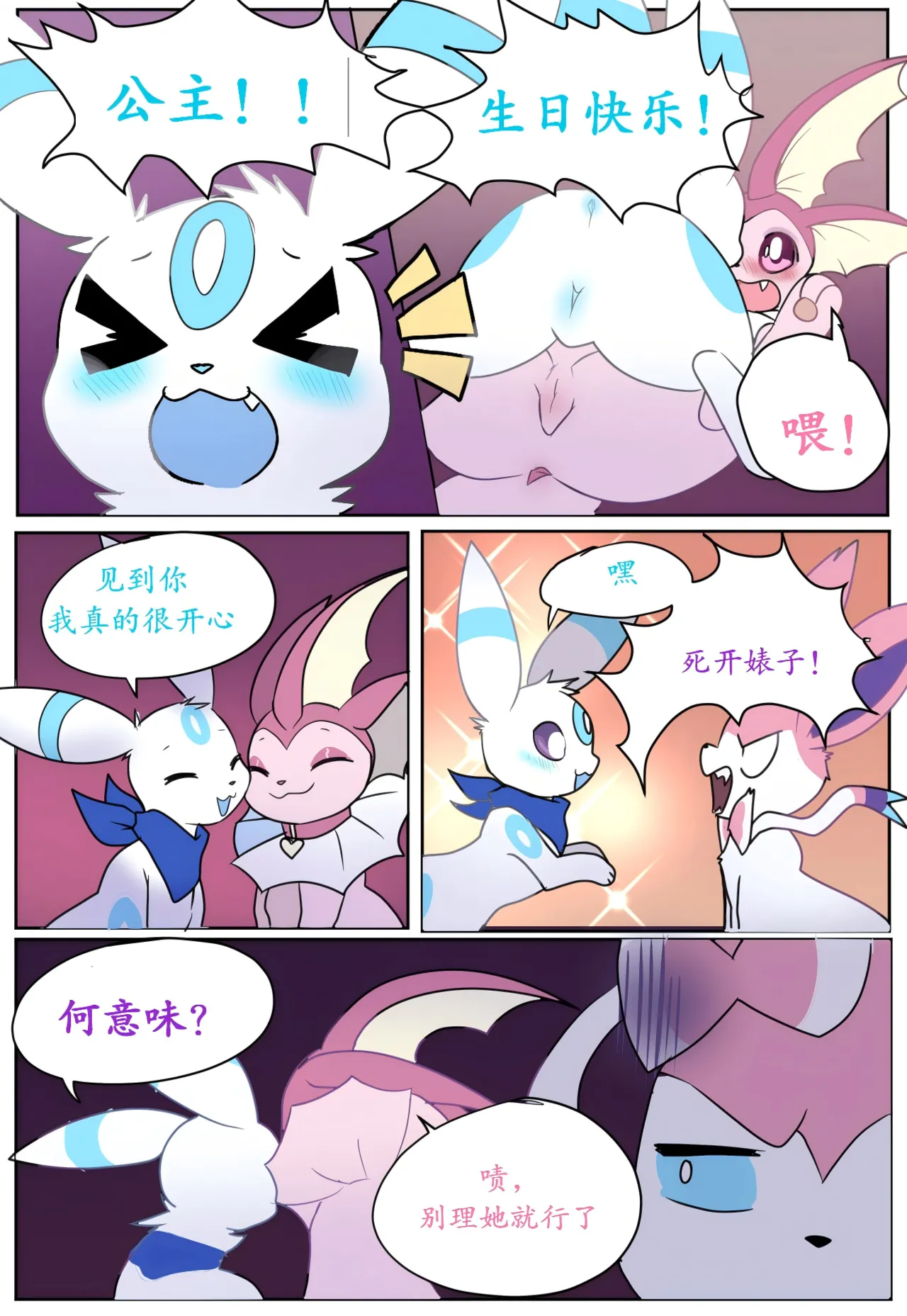 【princelorei】活体玩具(Pokemon)[中文][daozun个人机翻] 图片编号 14