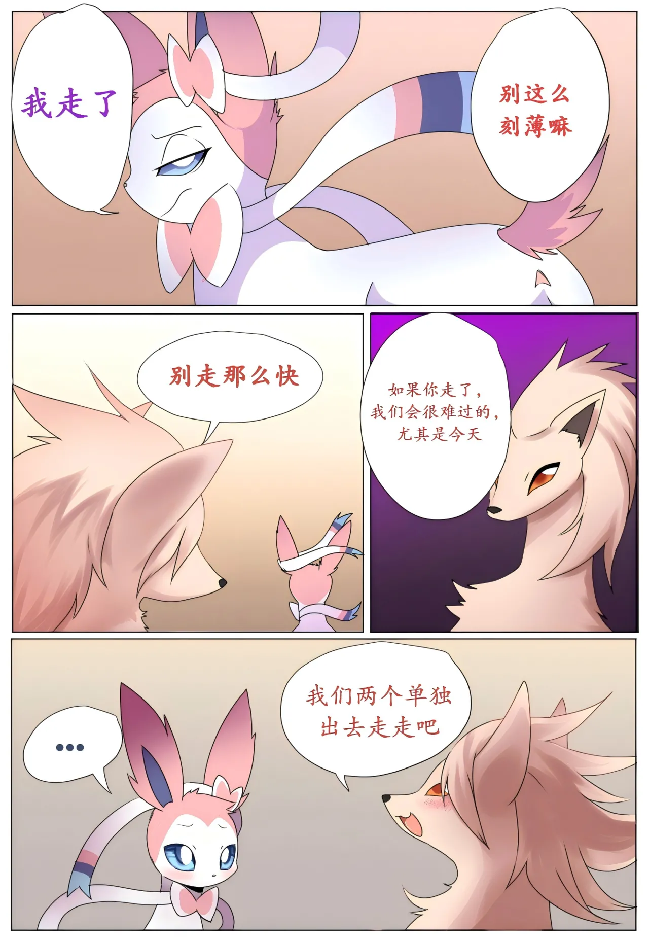 【princelorei】活体玩具(Pokemon)[中文][daozun个人机翻] 图片编号 15