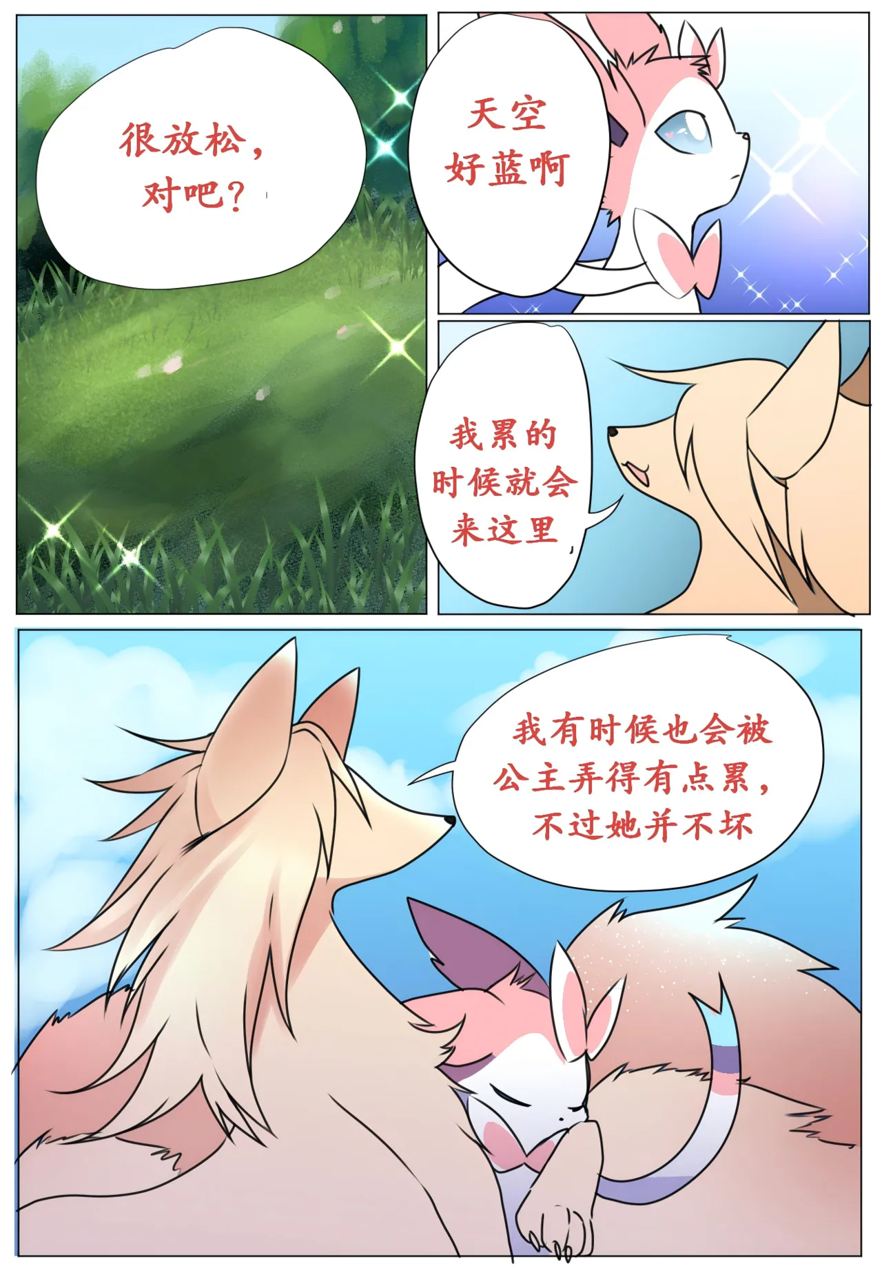 【princelorei】活体玩具(Pokemon)[中文][daozun个人机翻] 图片编号 16