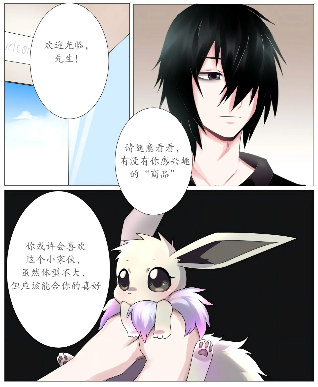 【princelorei】活体玩具(Pokemon)[中文][daozun个人机翻] 图片编号 24