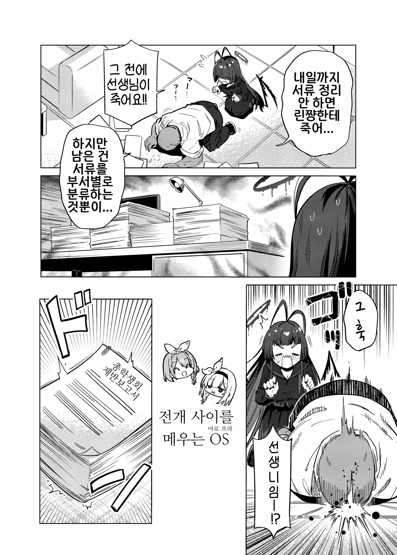 [Ankoku Ken (Matoba Ryou)] Tsurugi no Irozuki | 츠루기가 물든 색 (Blue Archive) [Korean] [Reminiscencely] [Digital] 3eme image