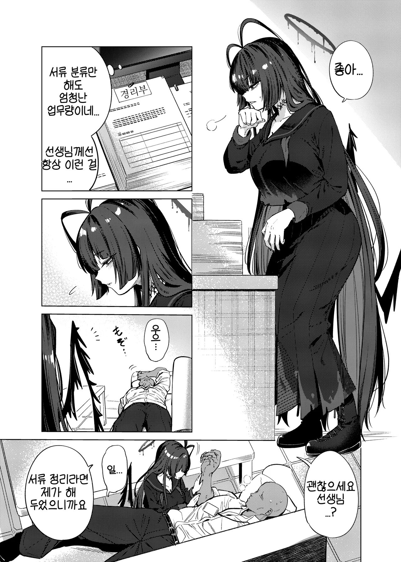 [Ankoku Ken (Matoba Ryou)] Tsurugi no Irozuki | 츠루기가 물든 색 (Blue Archive) [Korean] [Reminiscencely] [Digital] 4eme image