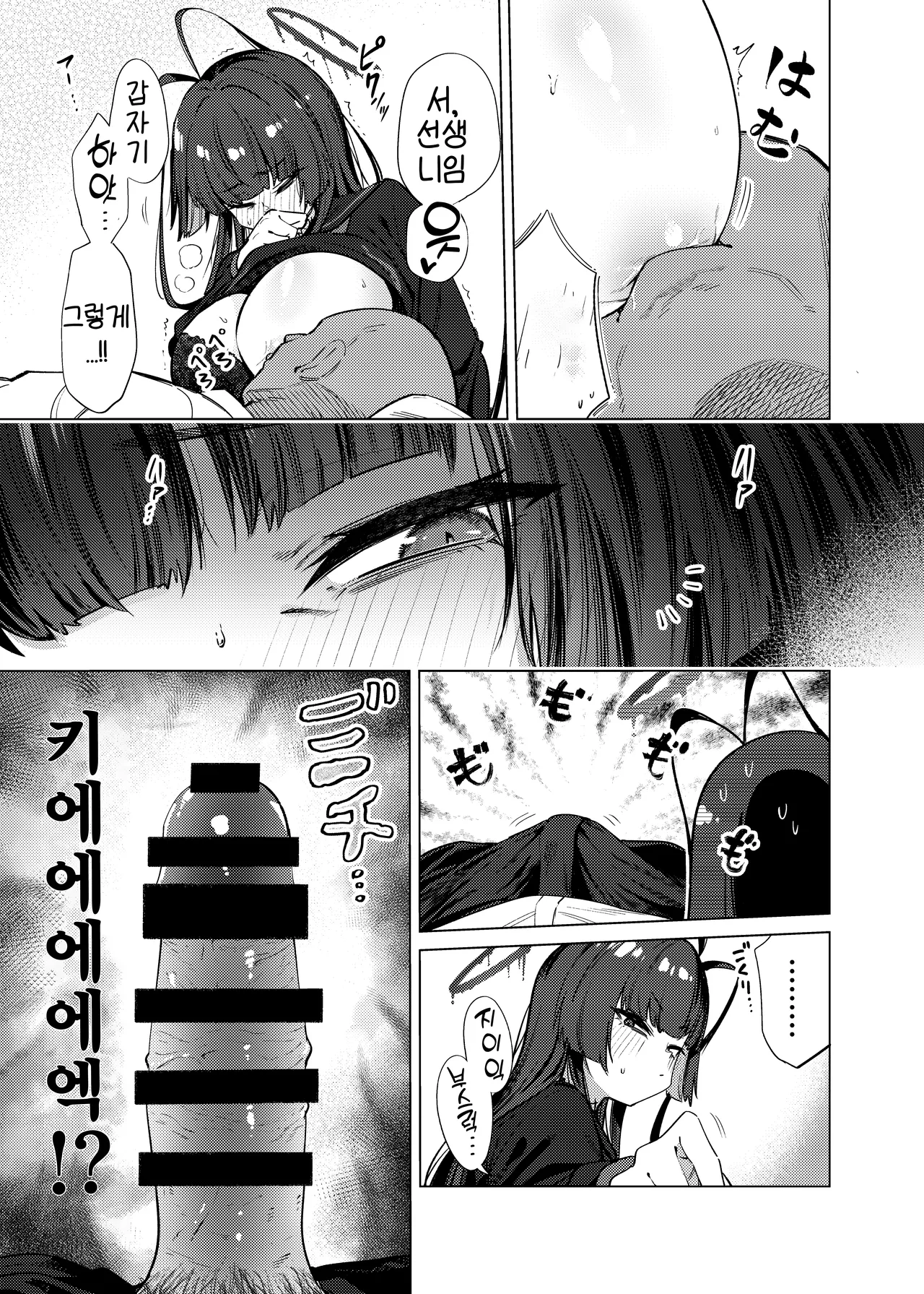 [Ankoku Ken (Matoba Ryou)] Tsurugi no Irozuki | 츠루기가 물든 색 (Blue Archive) [Korean] [Reminiscencely] [Digital] 8eme image