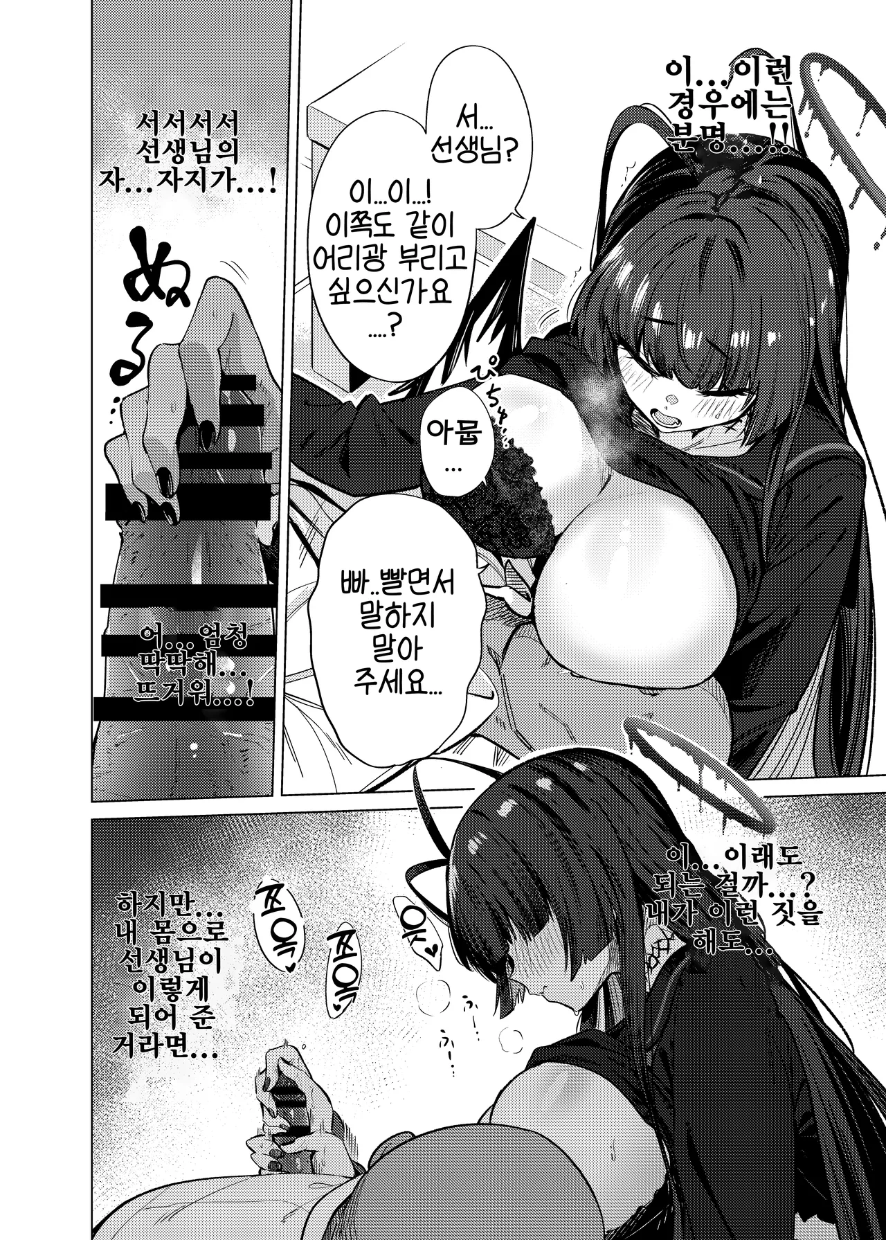 [Ankoku Ken (Matoba Ryou)] Tsurugi no Irozuki | 츠루기가 물든 색 (Blue Archive) [Korean] [Reminiscencely] [Digital] 9eme image