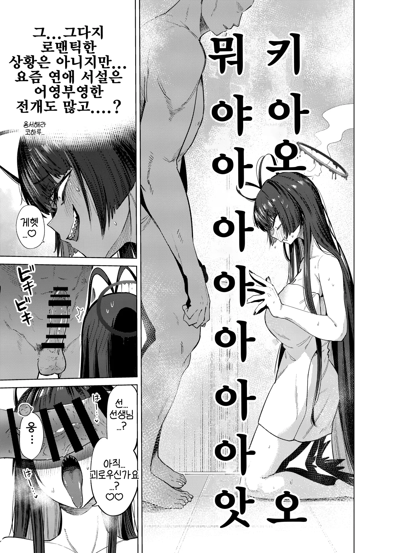 [Ankoku Ken (Matoba Ryou)] Tsurugi no Irozuki | 츠루기가 물든 색 (Blue Archive) [Korean] [Reminiscencely] [Digital] 12eme image