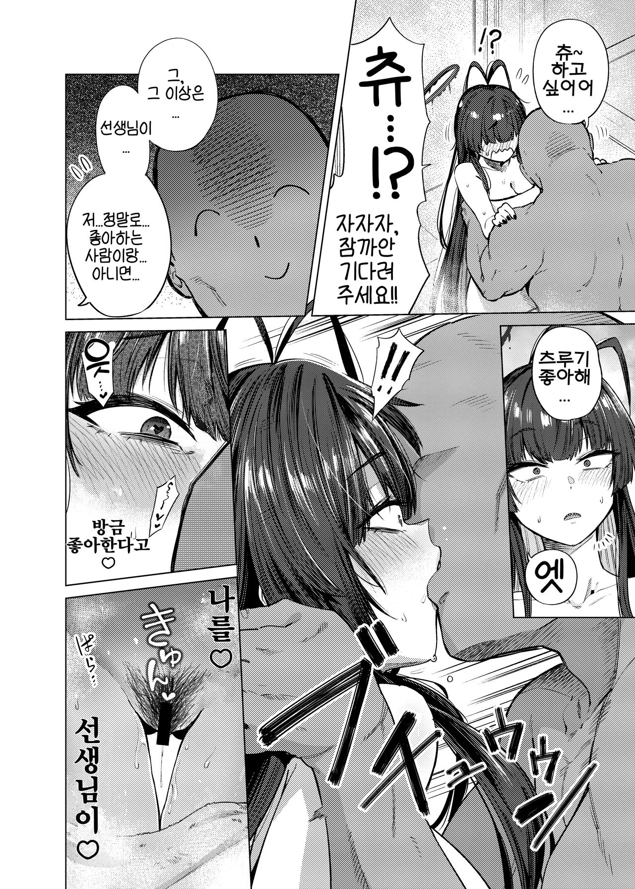 [Ankoku Ken (Matoba Ryou)] Tsurugi no Irozuki | 츠루기가 물든 색 (Blue Archive) [Korean] [Reminiscencely] [Digital] 15eme image