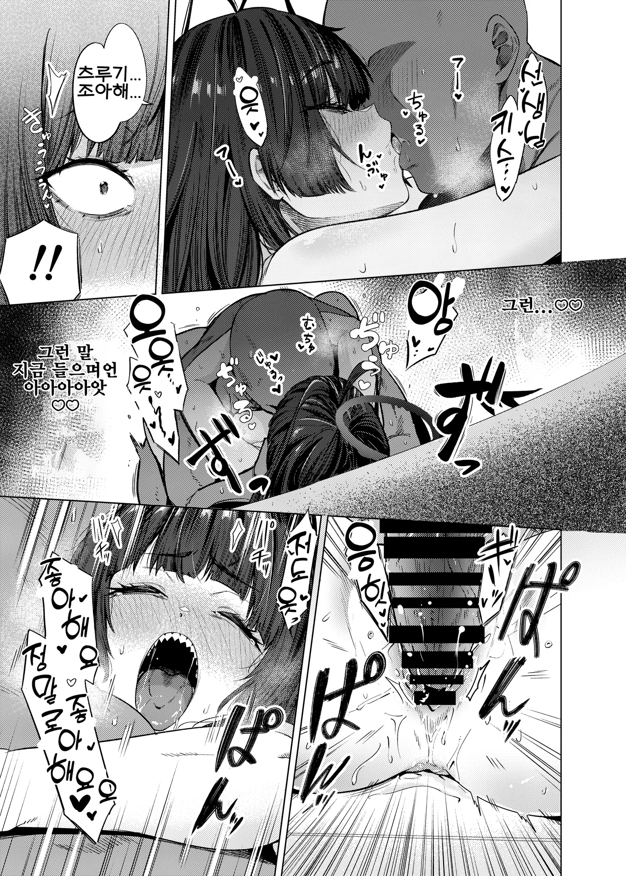 [Ankoku Ken (Matoba Ryou)] Tsurugi no Irozuki | 츠루기가 물든 색 (Blue Archive) [Korean] [Reminiscencely] [Digital] 18eme image