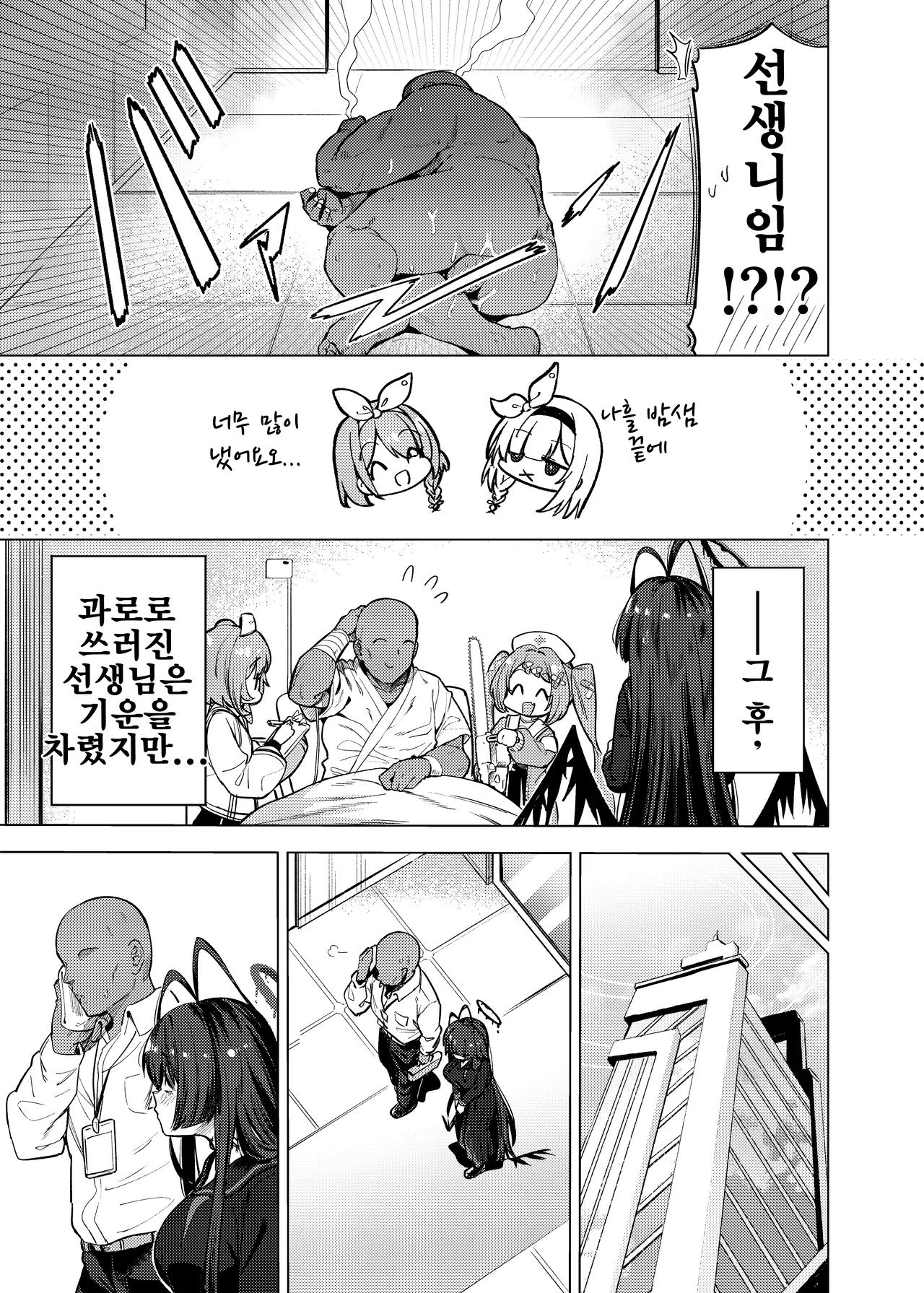 [Ankoku Ken (Matoba Ryou)] Tsurugi no Irozuki | 츠루기가 물든 색 (Blue Archive) [Korean] [Reminiscencely] [Digital] 20eme image