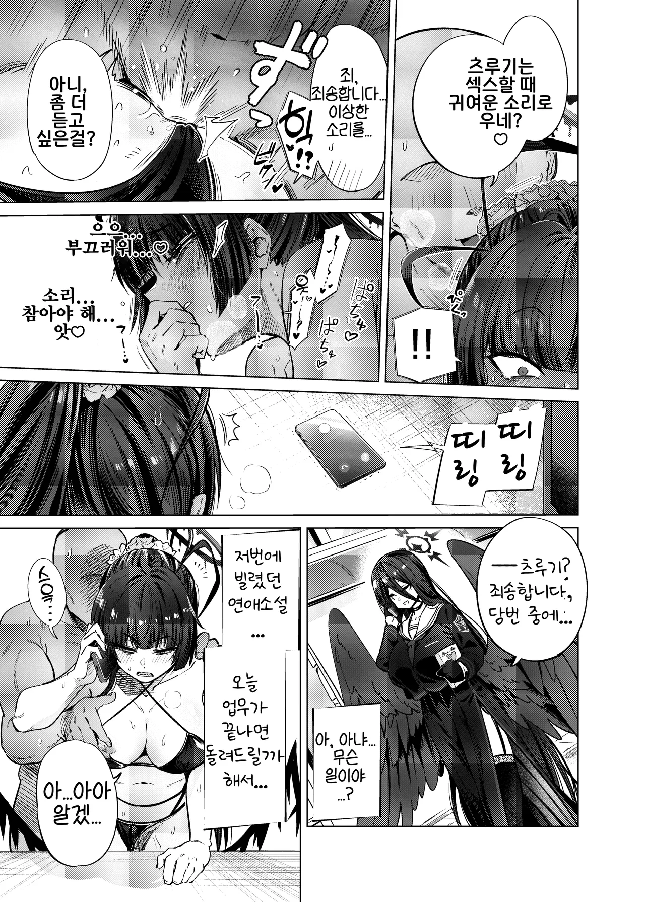 [Ankoku Ken (Matoba Ryou)] Tsurugi no Irozuki | 츠루기가 물든 색 (Blue Archive) [Korean] [Reminiscencely] [Digital] 26eme image