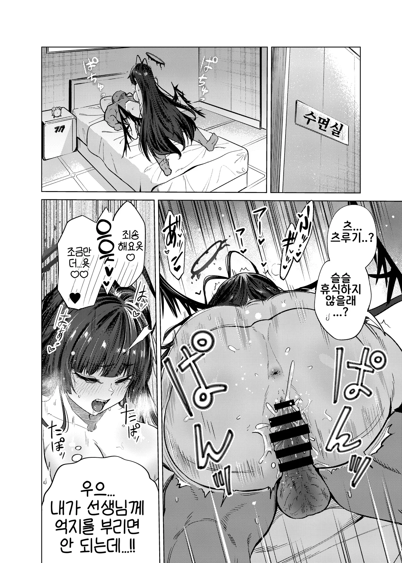 [Ankoku Ken (Matoba Ryou)] Tsurugi no Irozuki | 츠루기가 물든 색 (Blue Archive) [Korean] [Reminiscencely] [Digital] 33eme image