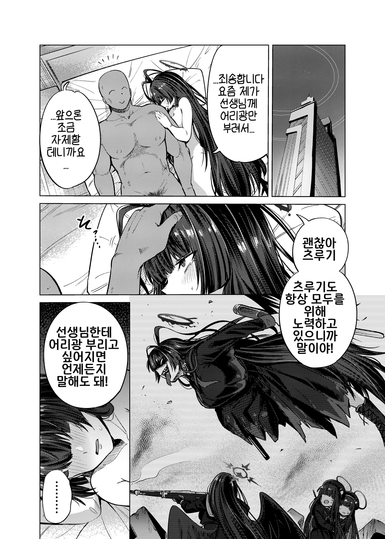 [Ankoku Ken (Matoba Ryou)] Tsurugi no Irozuki | 츠루기가 물든 색 (Blue Archive) [Korean] [Reminiscencely] [Digital] 39eme image