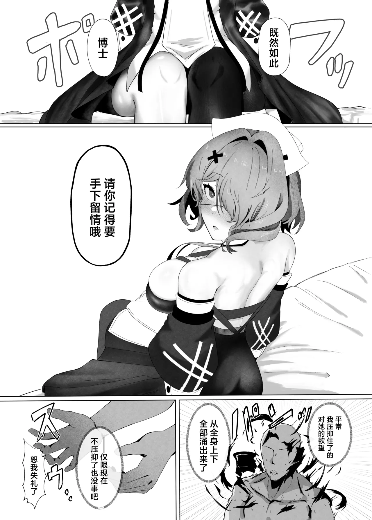 [Nyuuinryou no Corner (COffee Gyuunyuu)] Aite ga Watashi de wa Iya desu ka丨对象是我的话就不愿意了吗？(Arknights) [Chinese] [角都九阳个人汉化] [Digital] 画像番号 4