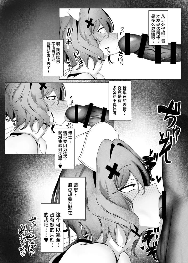 [Nyuuinryou no Corner (COffee Gyuunyuu)] Aite ga Watashi de wa Iya desu ka丨对象是我的话就不愿意了吗？(Arknights) [Chinese] [角都九阳个人汉化] [Digital] 画像番号 17