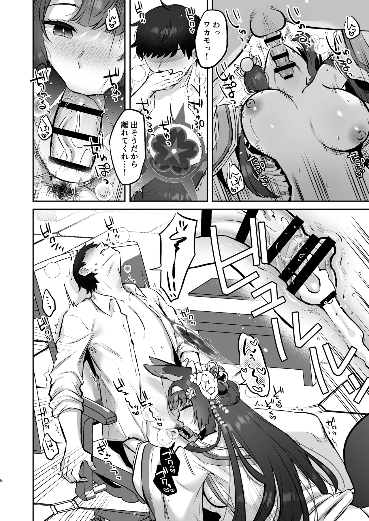 [Goomin (Gumimi)] Wakamo to Hime Hajime (Blue Archive) [Digital] numero di immagine  5