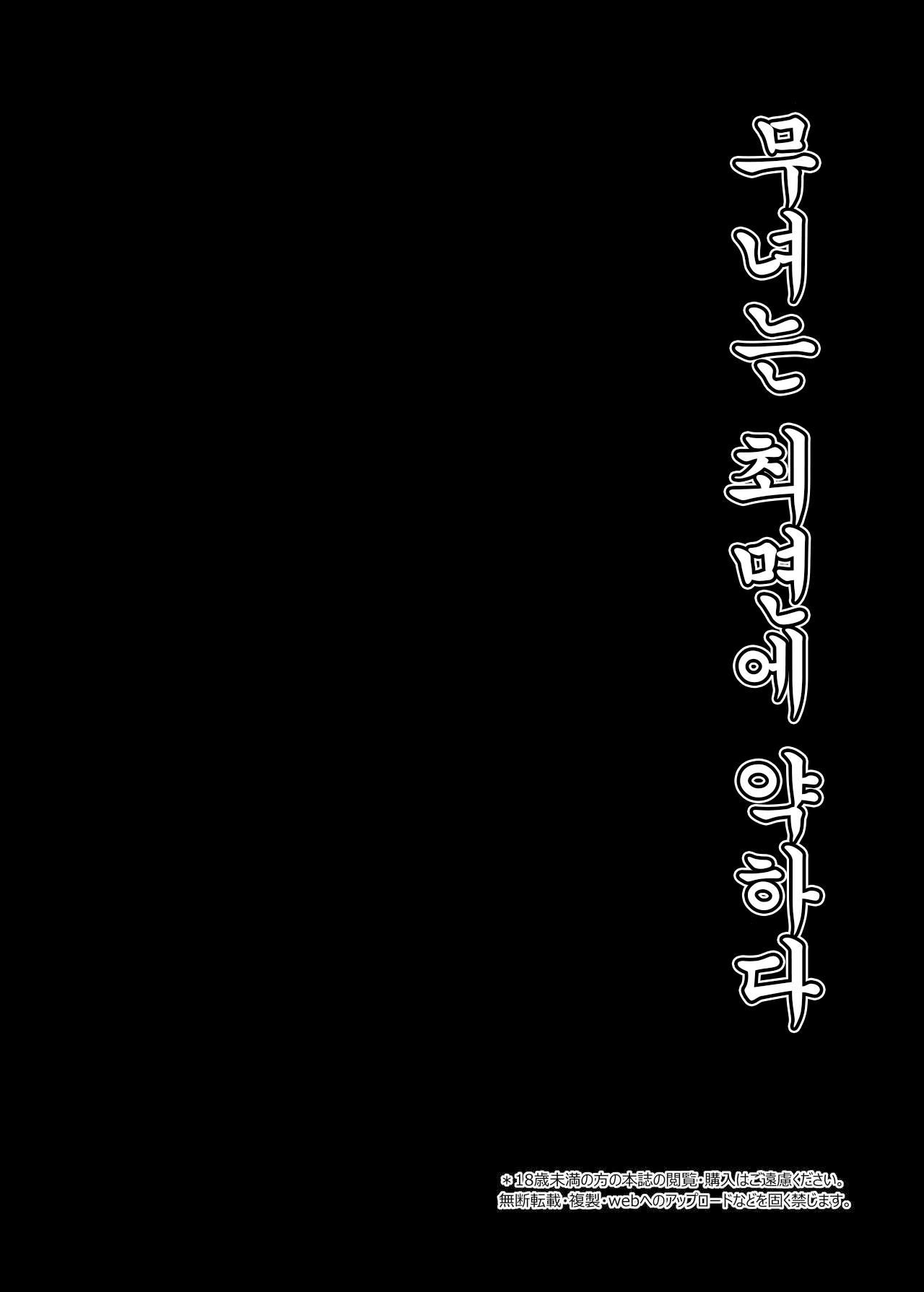 [Right away (Sakai Minato)] Miko wa Saimin ni Yowai (Touhou Project) [Korean] [Digital] numero di immagine  3