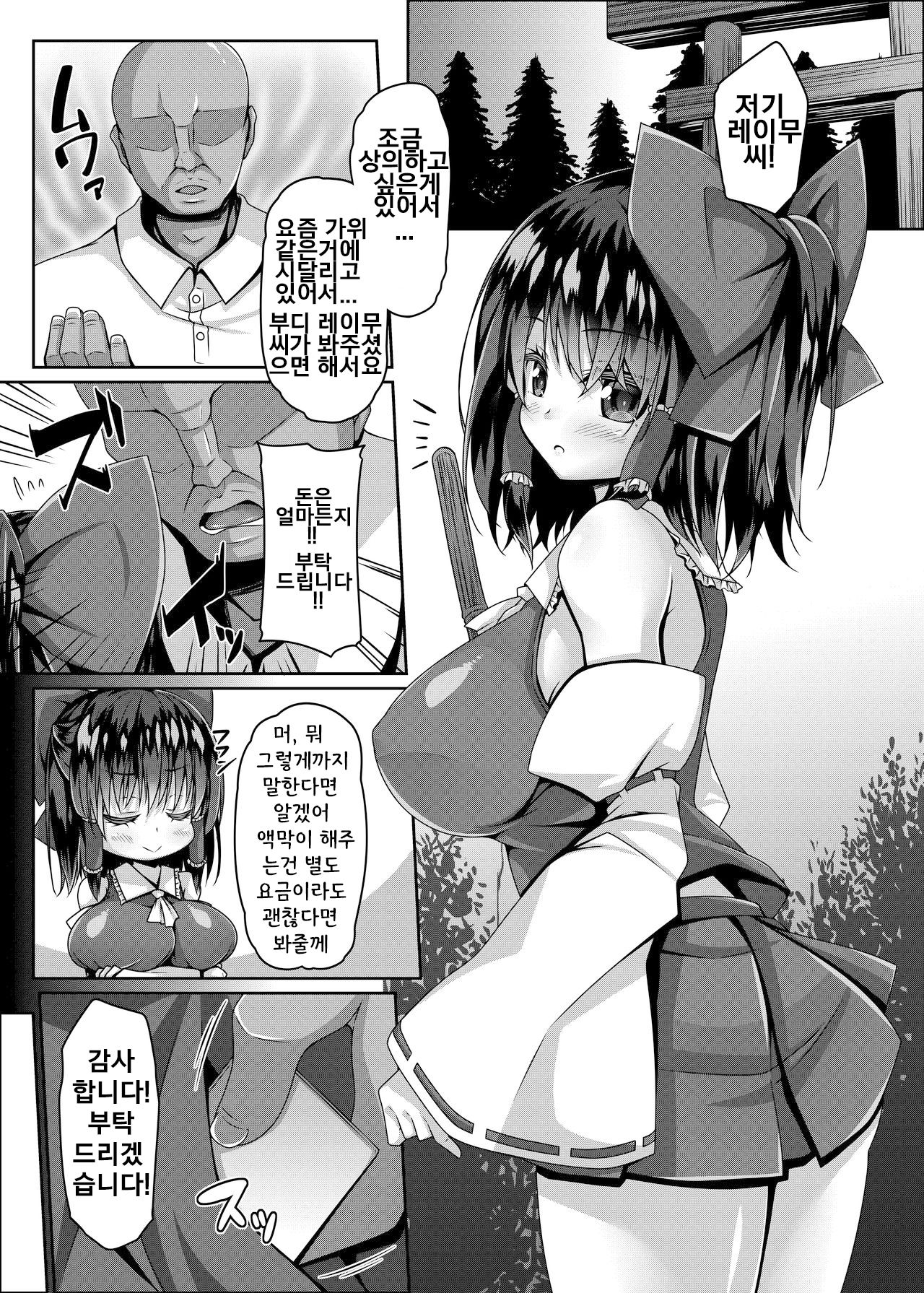 [Right away (Sakai Minato)] Miko wa Saimin ni Yowai (Touhou Project) [Korean] [Digital] numero di immagine  4
