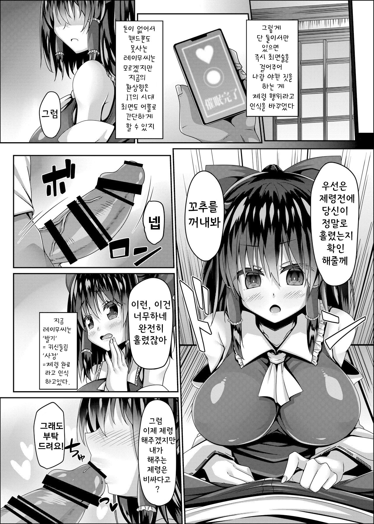 [Right away (Sakai Minato)] Miko wa Saimin ni Yowai (Touhou Project) [Korean] [Digital] numero di immagine  5