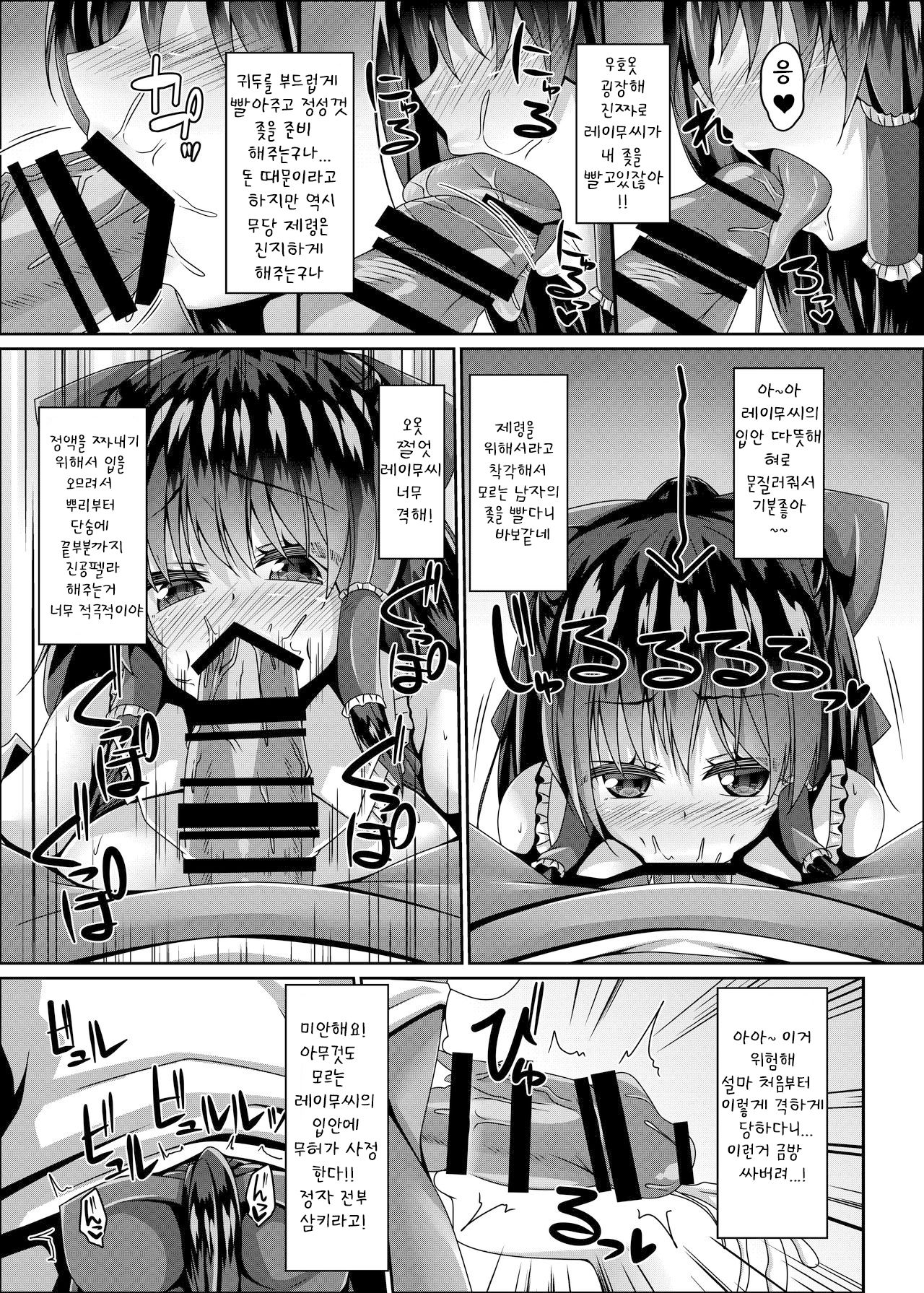 [Right away (Sakai Minato)] Miko wa Saimin ni Yowai (Touhou Project) [Korean] [Digital] numero di immagine  6