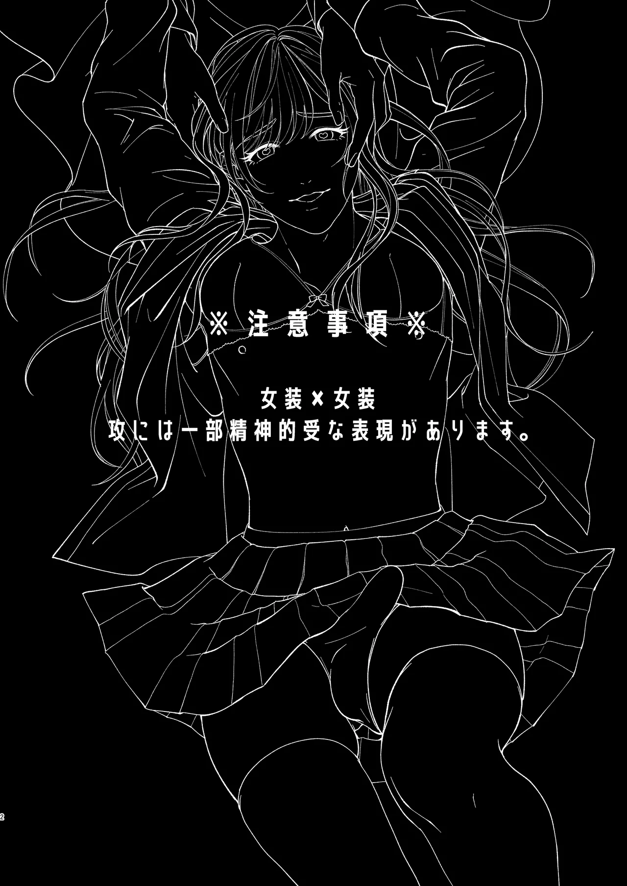 [Anachronism] Trap - josō danshi ni koi o shite, otosu tsumori ga kairaku ochi - image number 2