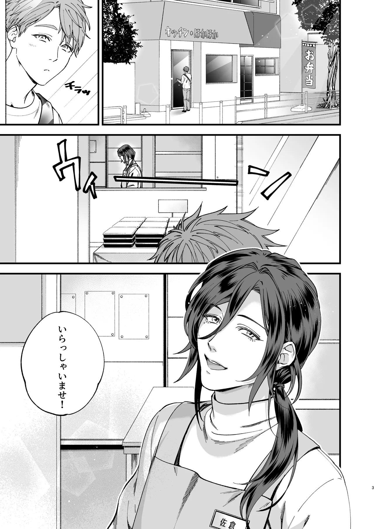 [Anachronism] Trap - josō danshi ni koi o shite, otosu tsumori ga kairaku ochi - image number 3