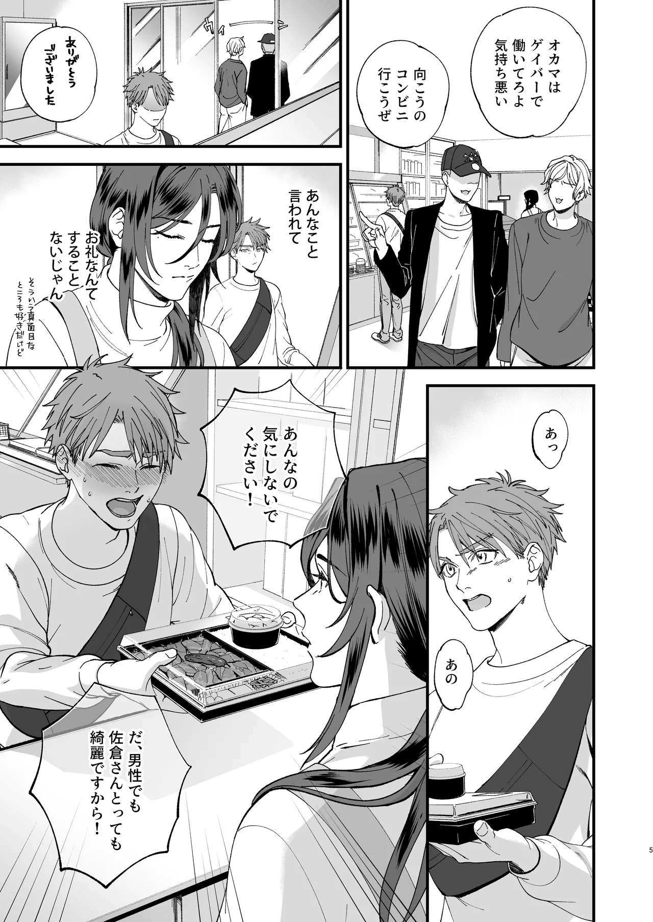 [Anachronism] Trap - josō danshi ni koi o shite, otosu tsumori ga kairaku ochi - image number 5