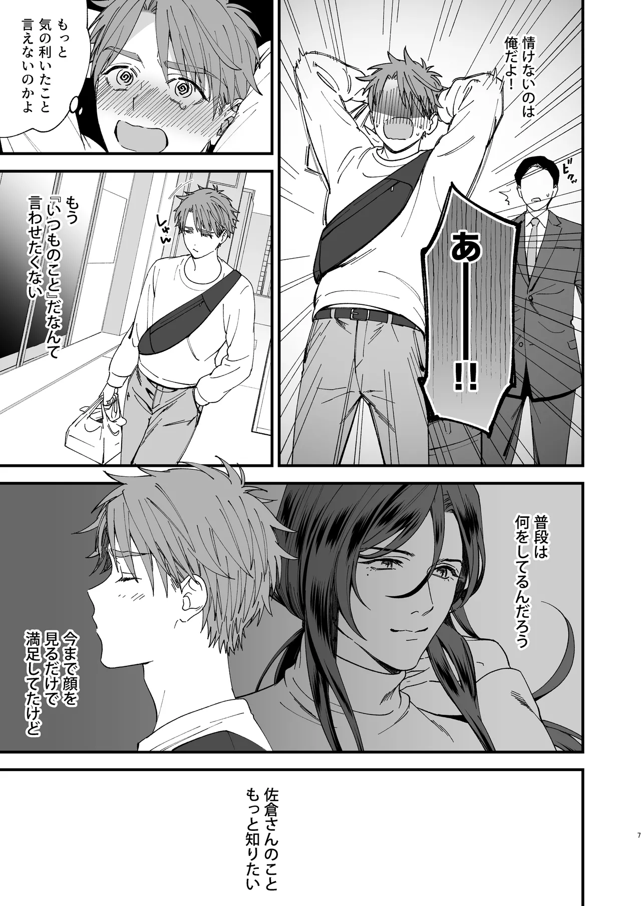 [Anachronism] Trap - josō danshi ni koi o shite, otosu tsumori ga kairaku ochi - image number 7