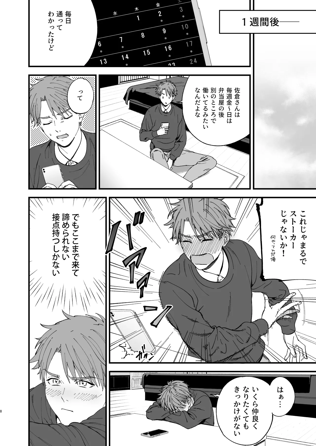 [Anachronism] Trap - josō danshi ni koi o shite, otosu tsumori ga kairaku ochi - image number 8