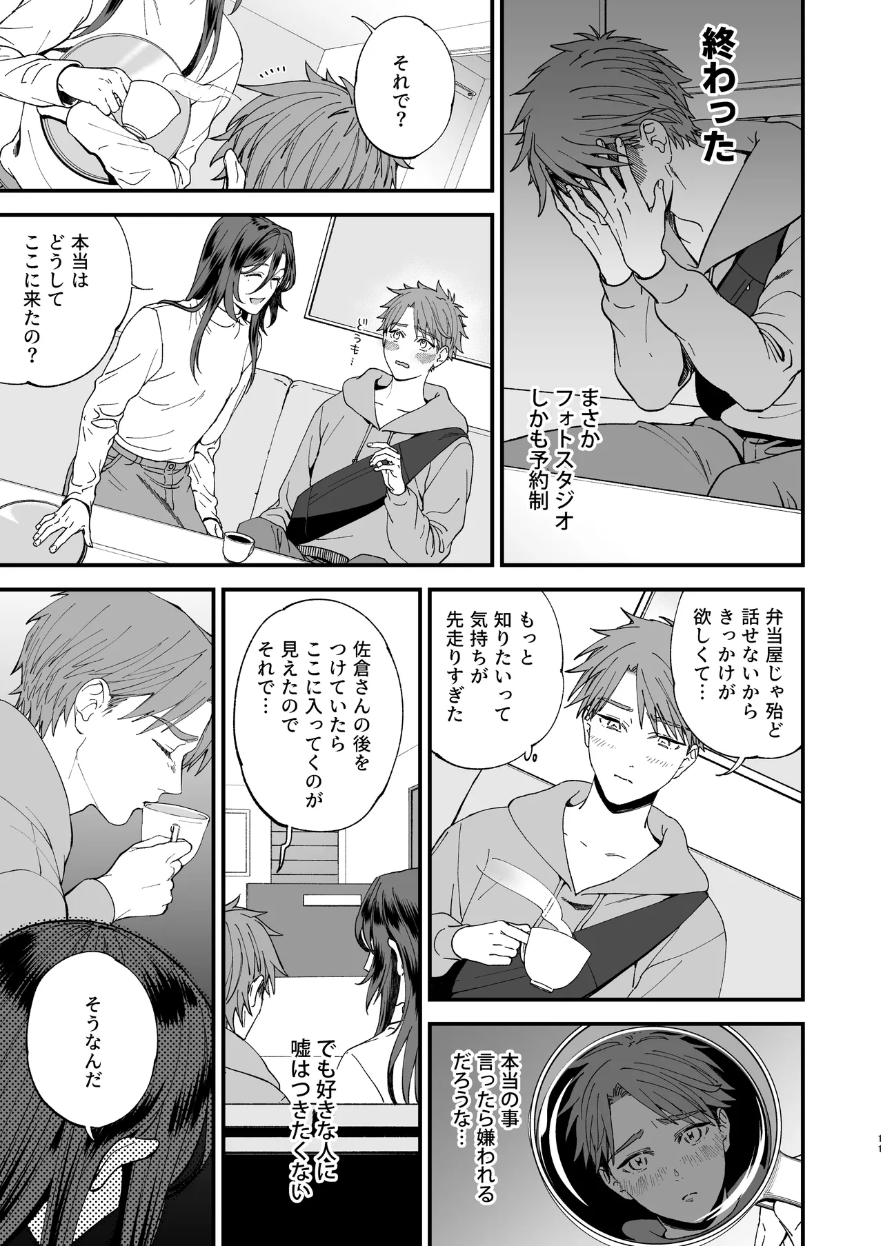 [Anachronism] Trap - josō danshi ni koi o shite, otosu tsumori ga kairaku ochi - image number 11