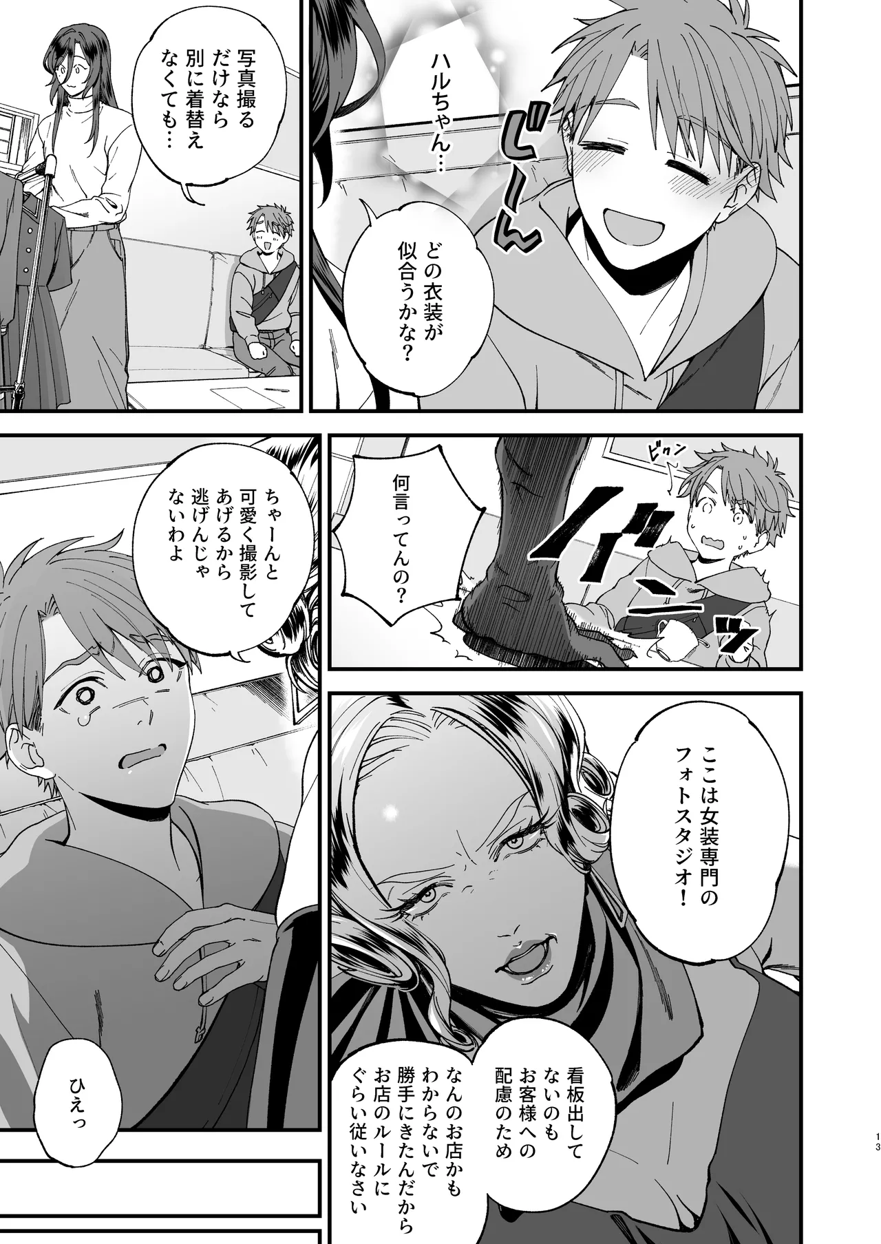 [Anachronism] Trap - josō danshi ni koi o shite, otosu tsumori ga kairaku ochi - image number 13