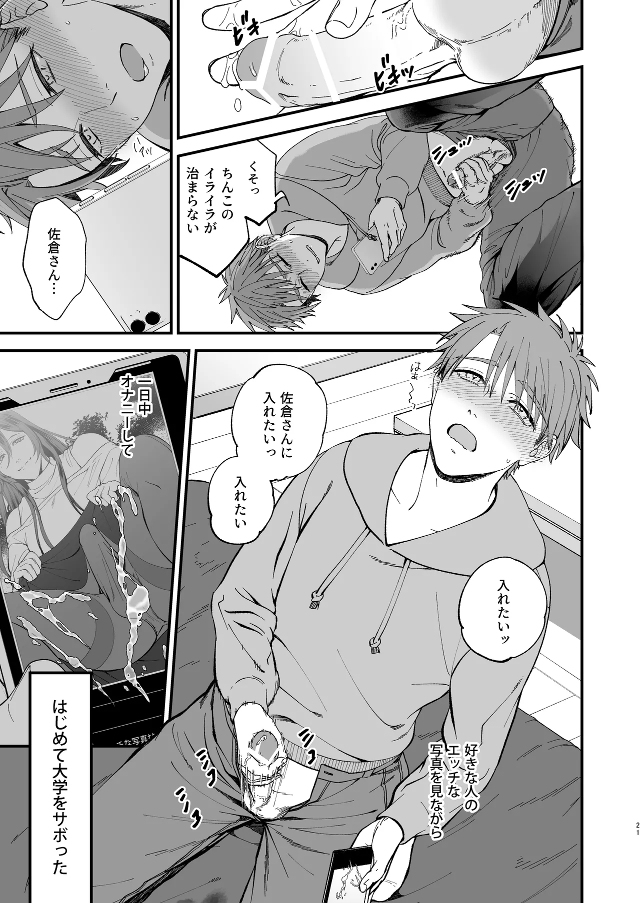 [Anachronism] Trap - josō danshi ni koi o shite, otosu tsumori ga kairaku ochi - image number 21