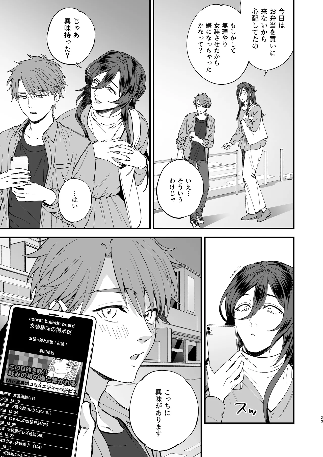 [Anachronism] Trap - josō danshi ni koi o shite, otosu tsumori ga kairaku ochi - image number 23