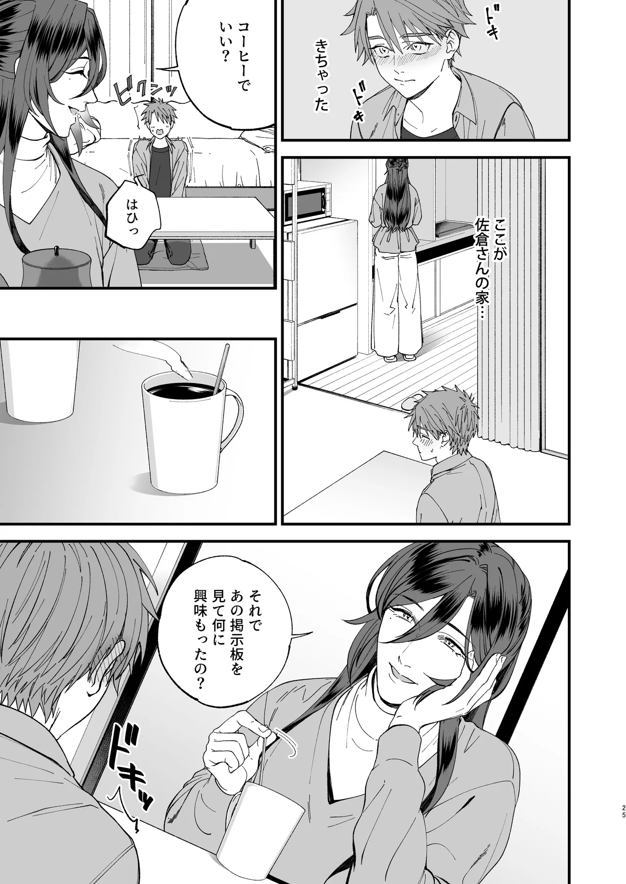 [Anachronism] Trap - josō danshi ni koi o shite, otosu tsumori ga kairaku ochi - image number 25