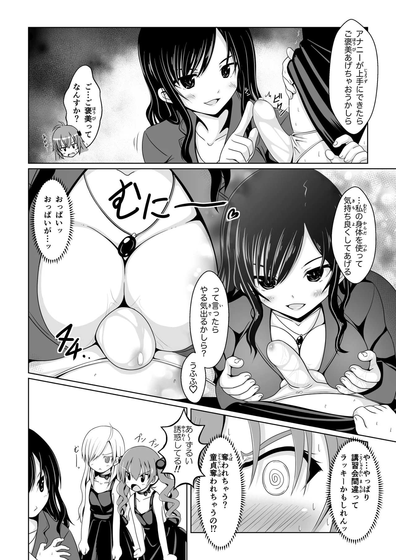 [Immoral Heart] ANANIST~NEW AGE~[Digital] 图片编号 27